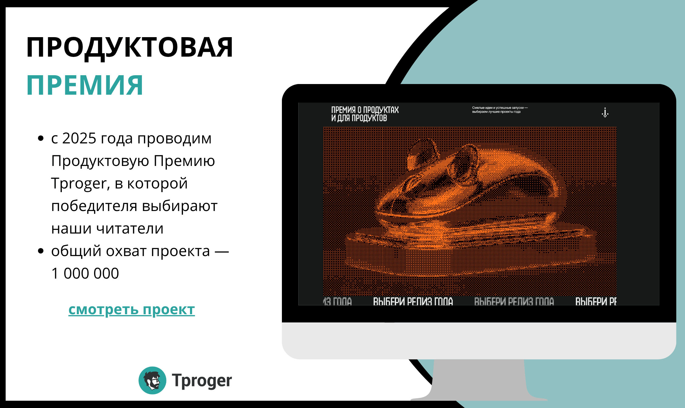 Tproger Awards