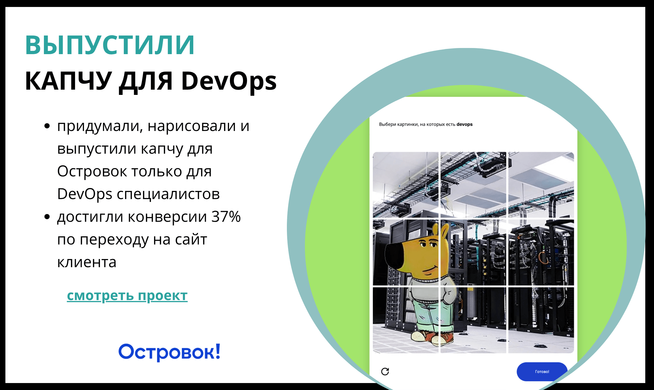 Островок