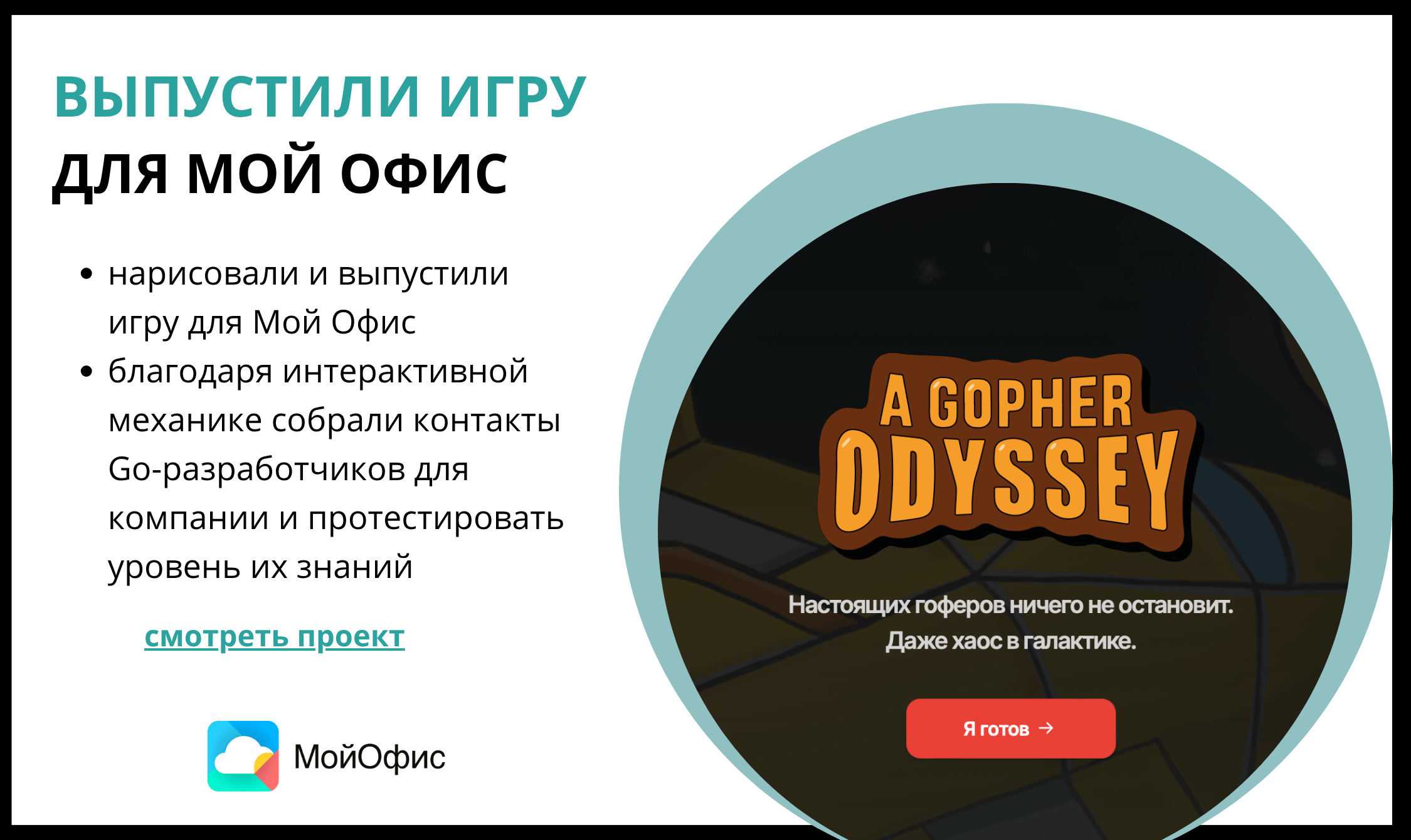 Мой Офис
