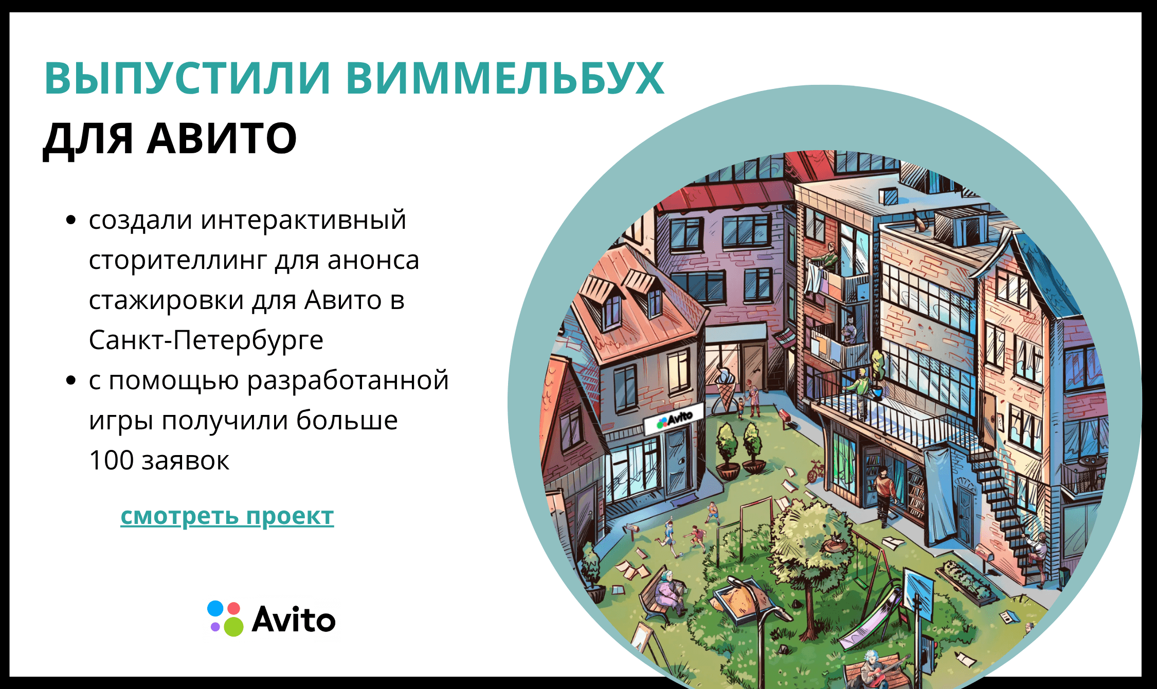 Авито Виммельбух