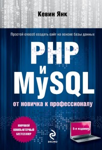 php обучение с нуля книга