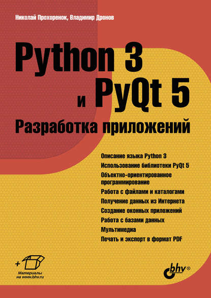 Python прочитать файл построчно