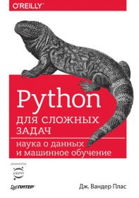 Машинное обучение python книги