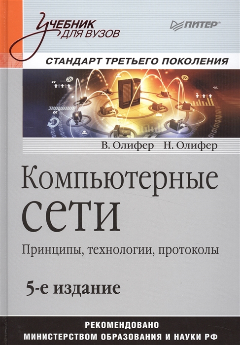 Рейтинг книг компьютерные сети