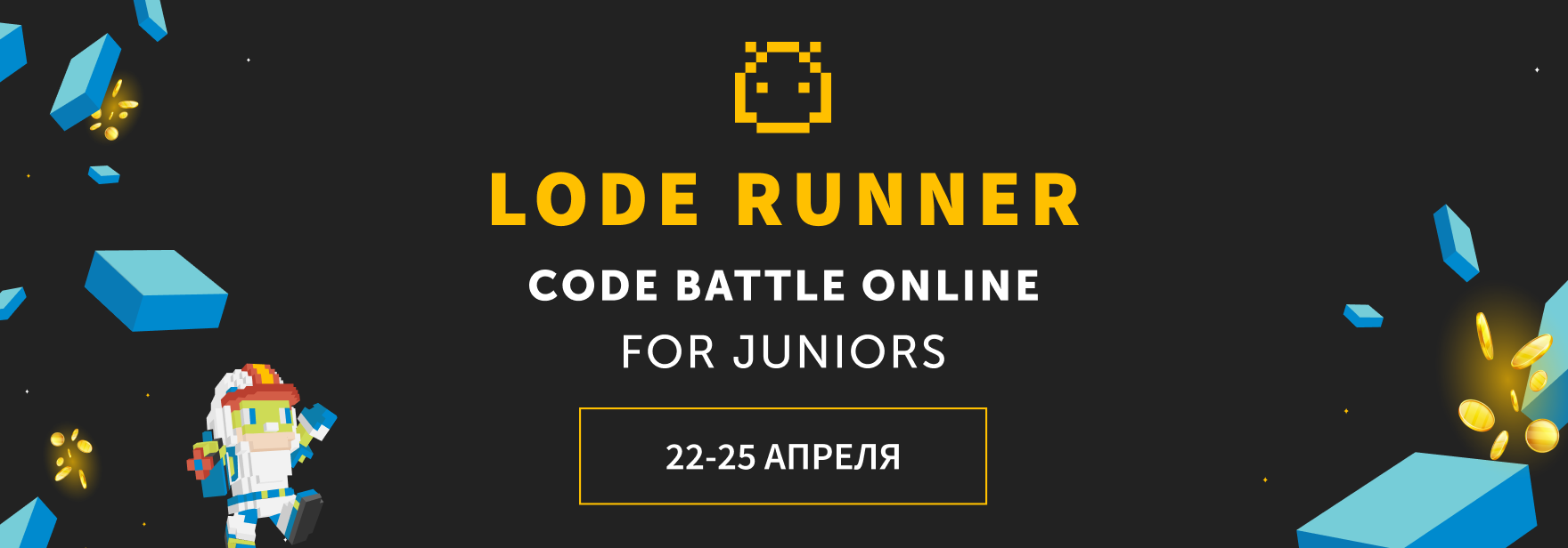 Обложка курса Хакатон Code Battle Online: Lode Runner