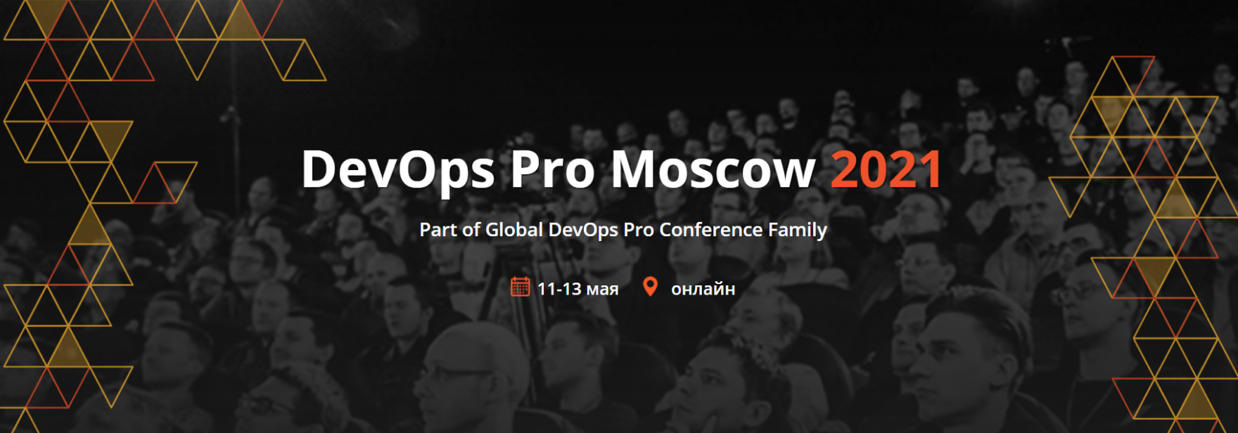 Обложка курса Конференция DevOps Pro Moscow 2021