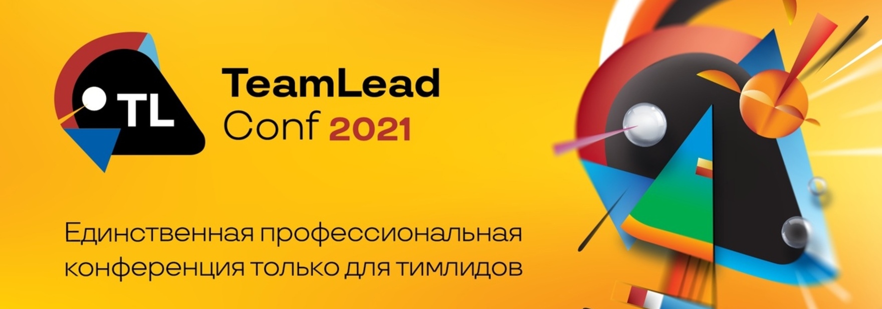 Обложка курса Конференция TeamLead Conf 2021