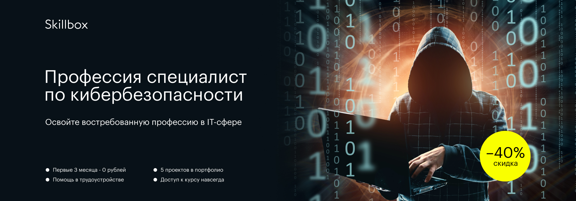 Обложка курса Курс «Профессия специалист по кибербезопасности»