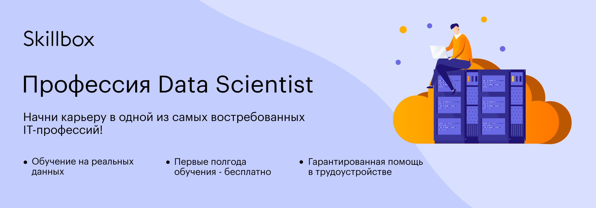 Обложка курса Курс «Профессия Data Scientist» с трудоустройством