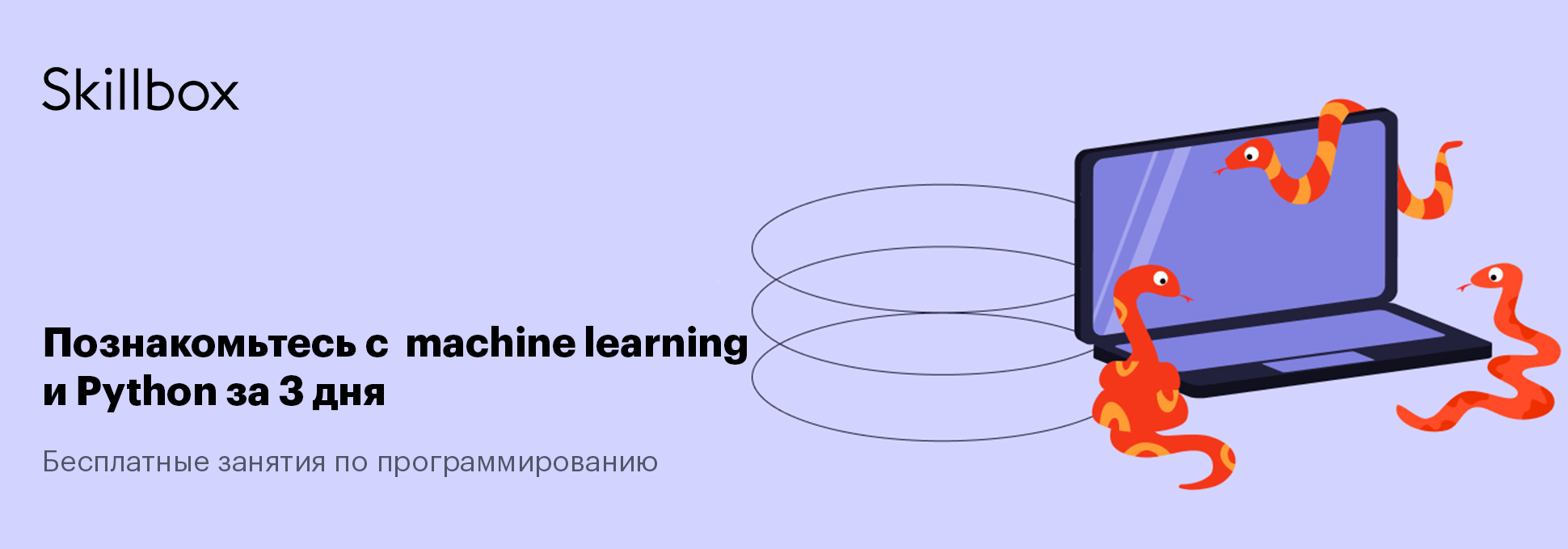 Обложка курса Интенсив «3 дня машинного обучения: Python, нейросети и биткоин»