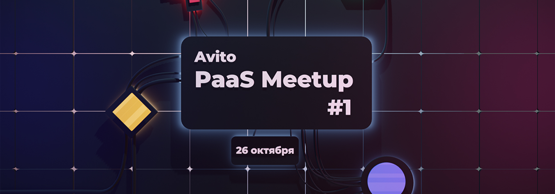 Обложка курса Avito PaaS Meetup #1