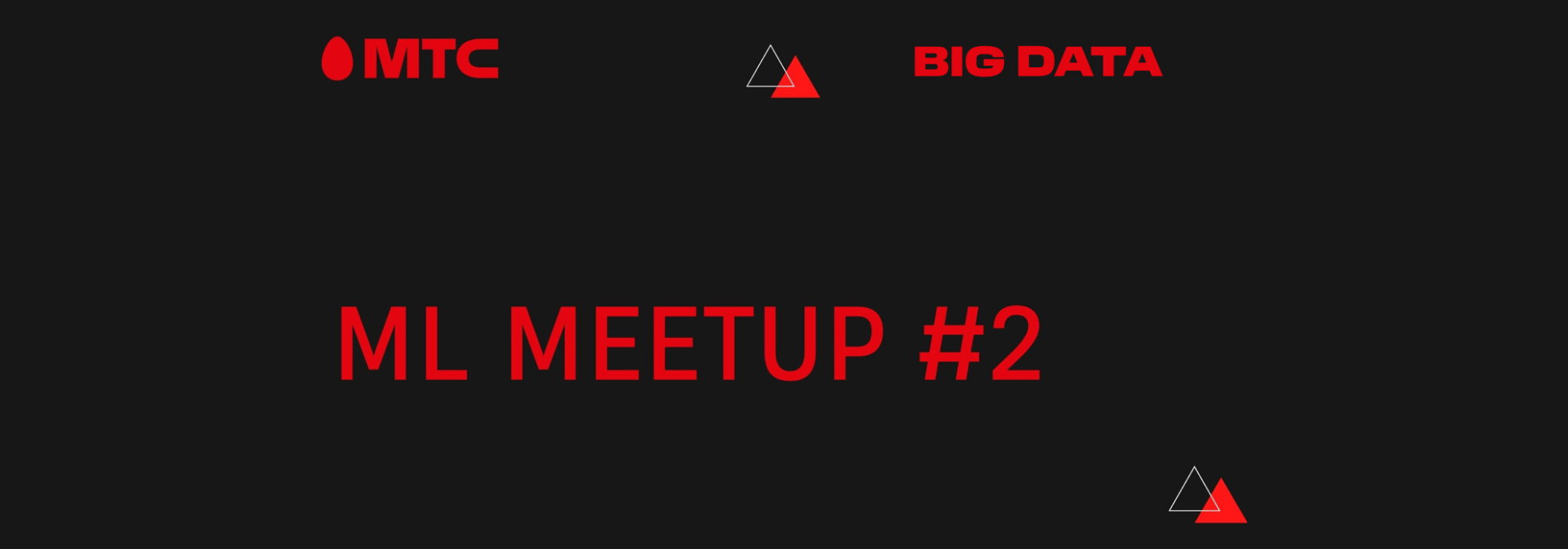 Обложка курса ML Meetup МТС Big Data #2