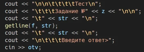 Пишем программу для тестирования на С++ 7