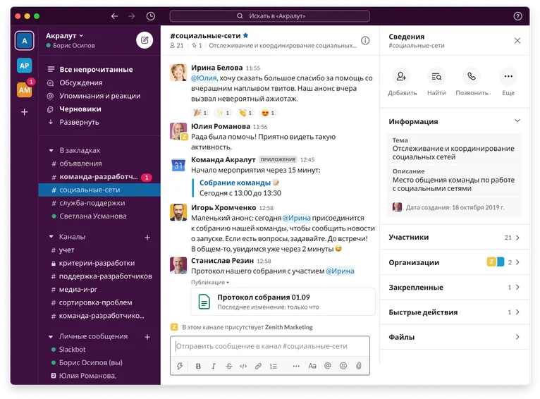 Slack теперь поддерживает русский язык. Как его включить? 1