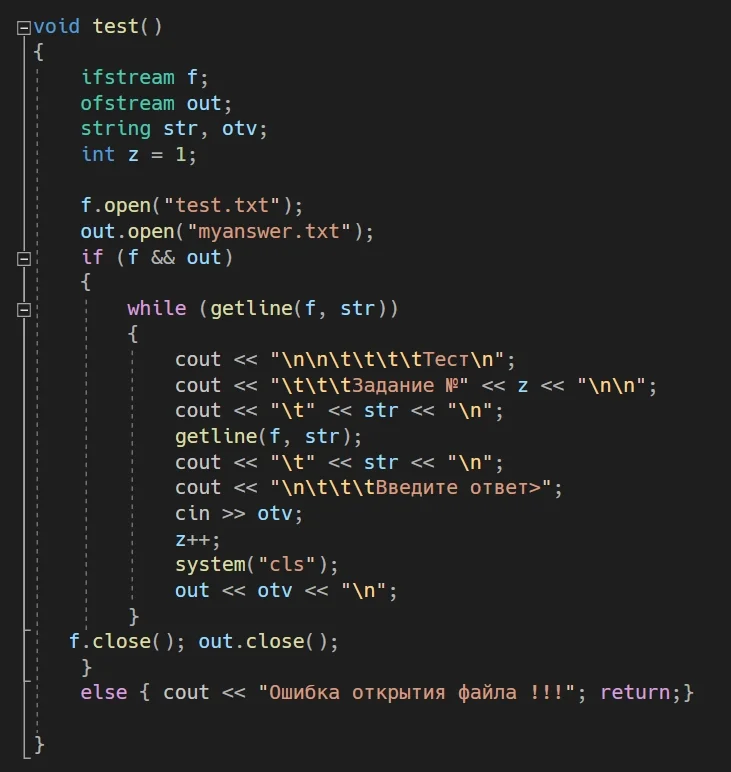 Пишем программу для тестирования на С++ 6